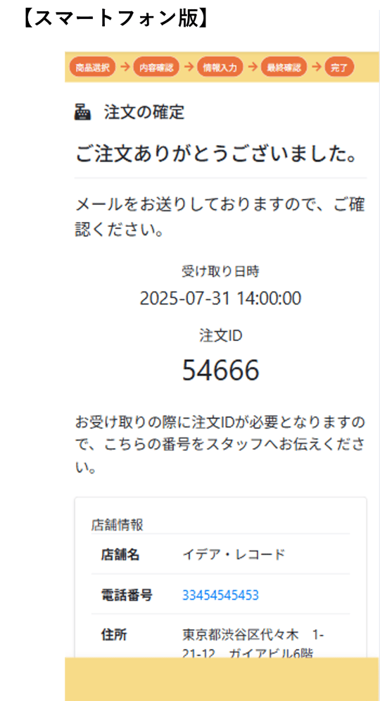 スマホ版 完成している