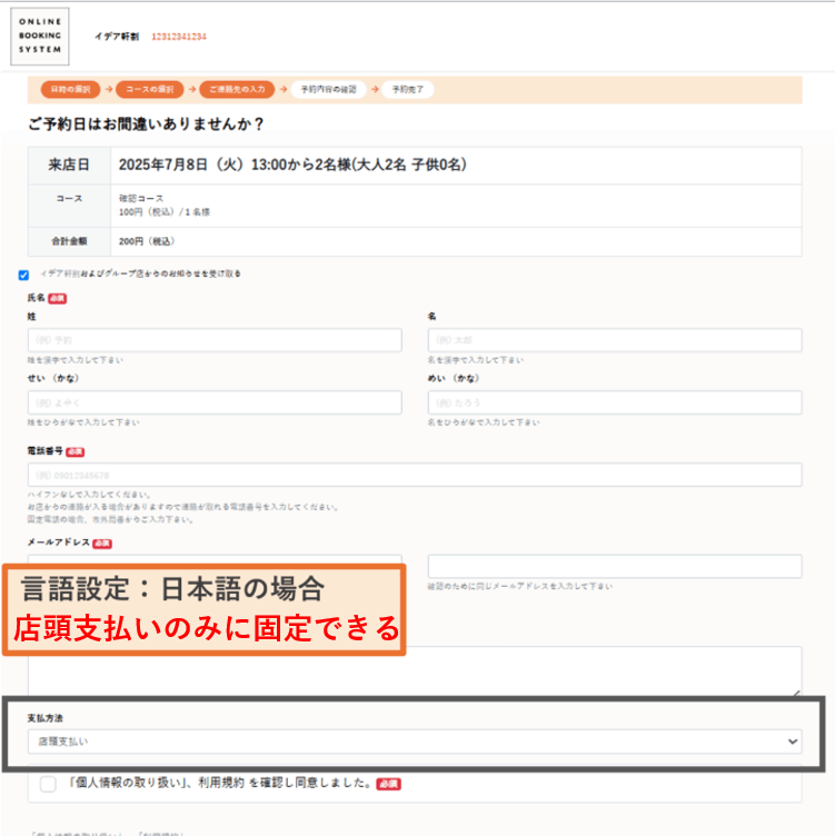 店頭支払いのみ固定